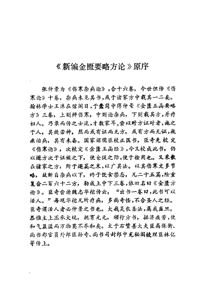 金匮释按（梁运通）.pdf 第3页