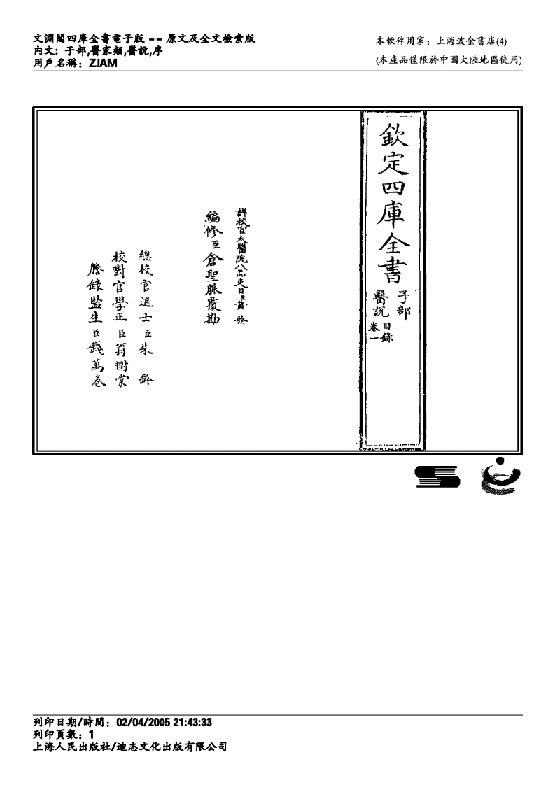医说-张杲.pdf 第1页