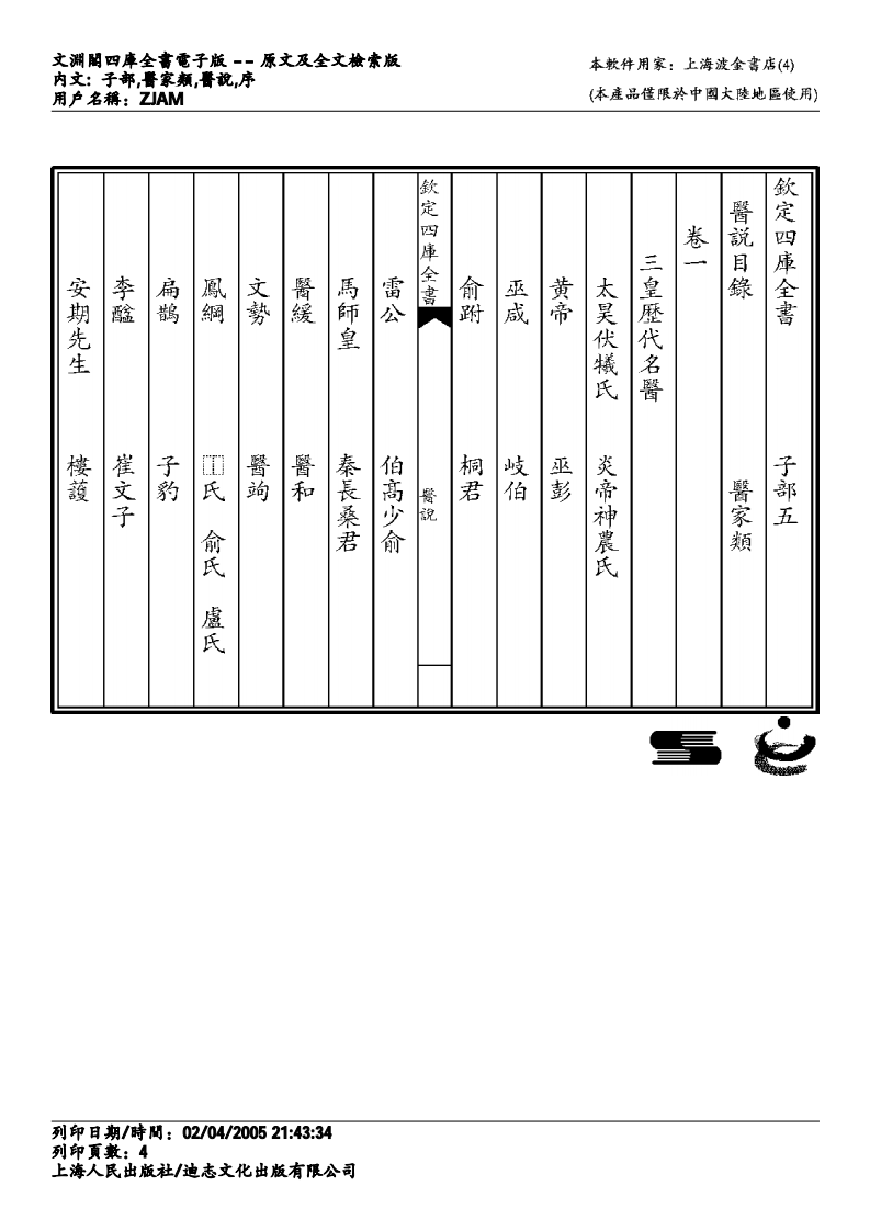 医说-张杲.pdf 第4页