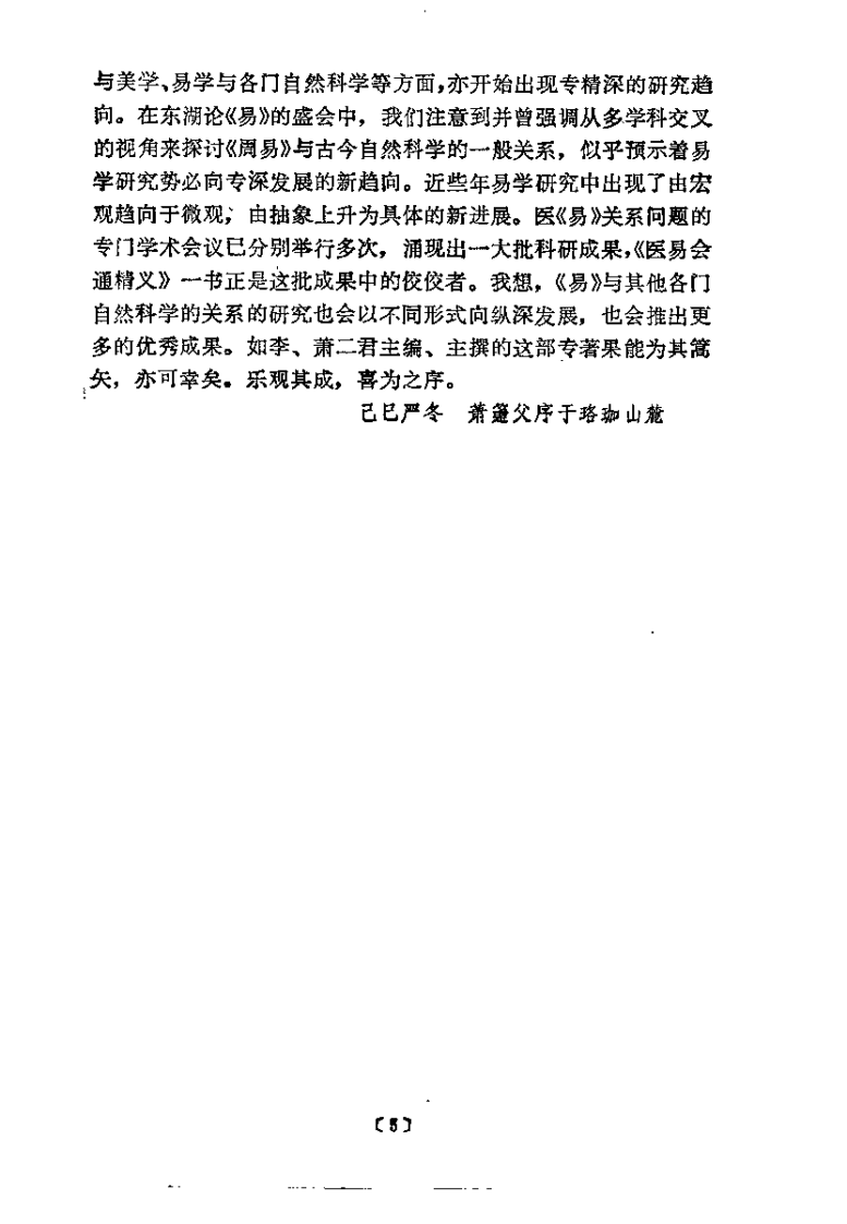医易会通精义（李浚川）.pdf 第5页