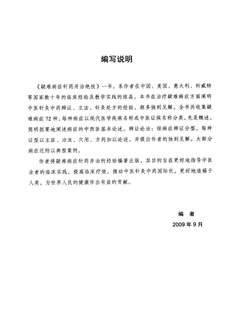 疑难病症针药并治绝技（超清版）.pdf 第5页