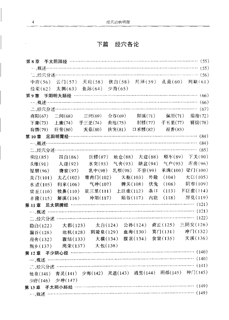经穴治病明理（王富春）.pdf 第5页