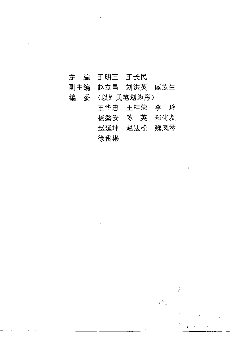 疑难病症中医辩证与综合治疗（王明三）.pdf 第1页