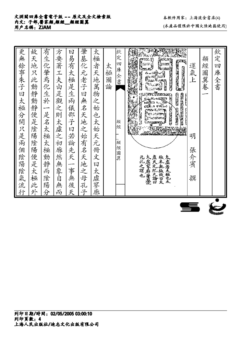 类经图翼-张景岳.pdf 第4页