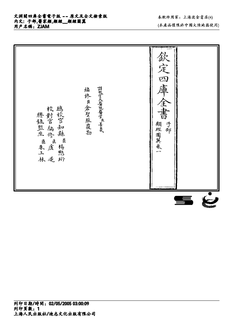 类经图翼-张景岳.pdf 第1页