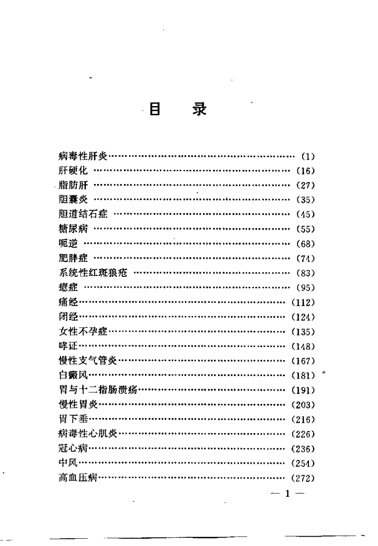 疑难病症中医辩证与综合治疗.王明三.扫描版.pdf 第4页