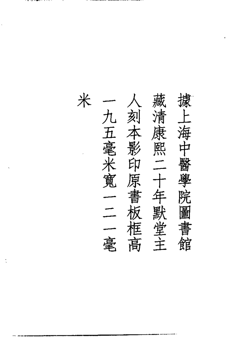 历代本草精华丛书·第6册.pdf 第5页