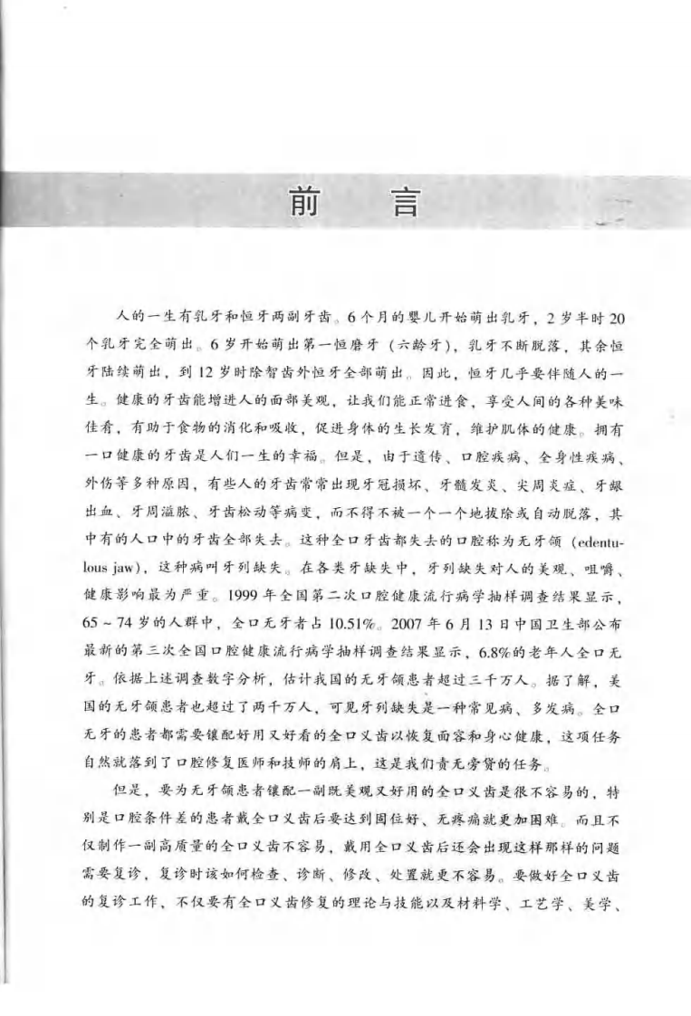 临床全口义齿复诊学.pdf 第1页