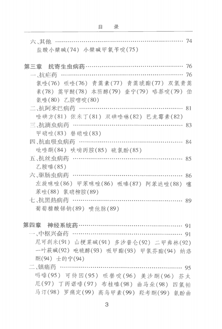 临床实用药物手册.pdf 第5页