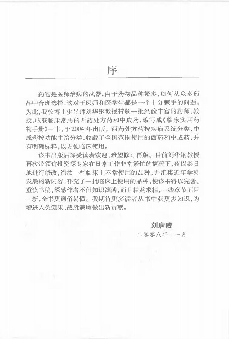 临床实用药物手册.pdf 第1页