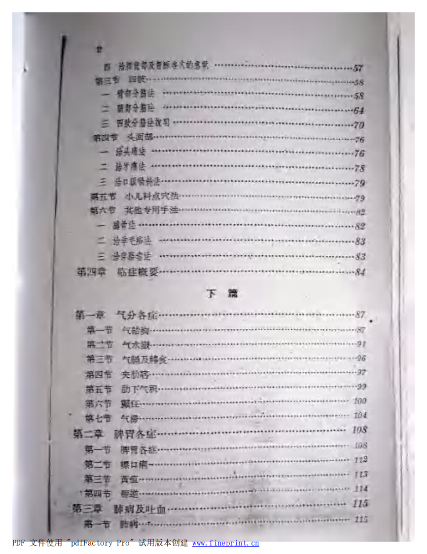 脏腑图点穴法.pdf 第5页