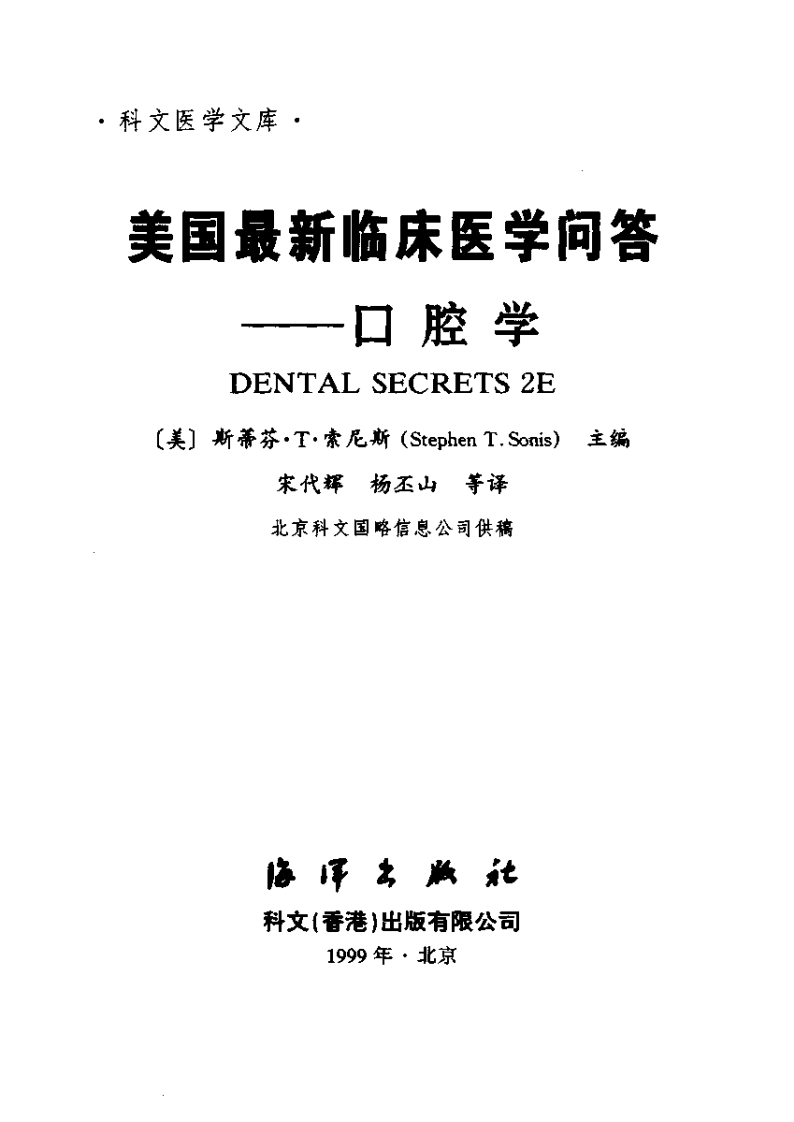美国最新临床医学问答.pdf 第2页