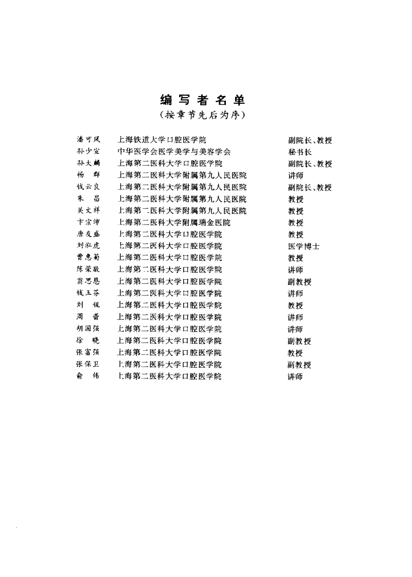 美容医学（颌面部.pdf 第4页