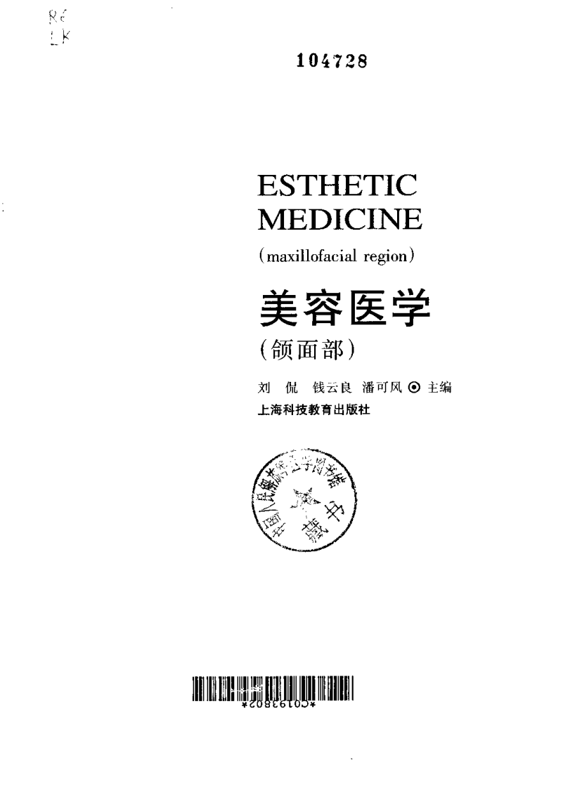 美容医学（颌面部.pdf 第2页