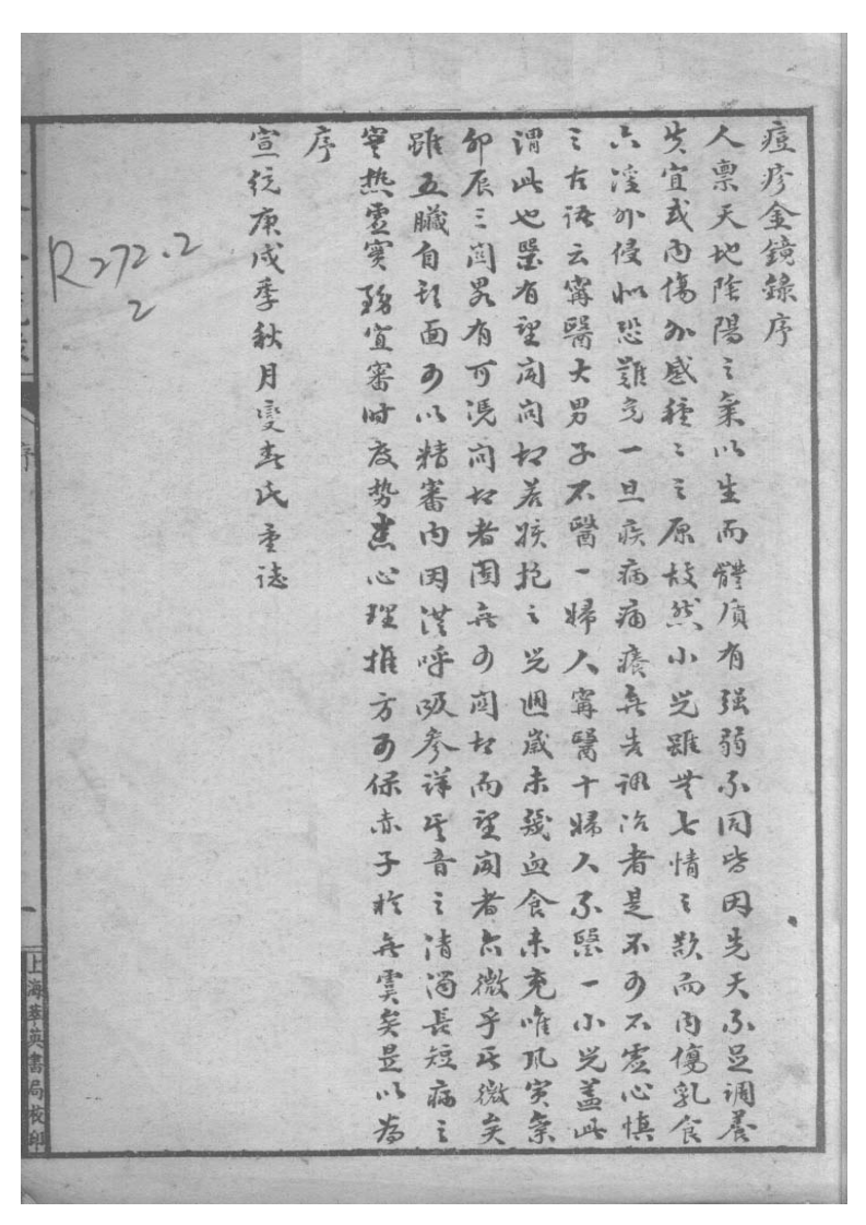 增补痘疹玉髓金镜(又名增补痘疹金镜录)(上下卷)（明·翁仲仁）.pdf 第1页