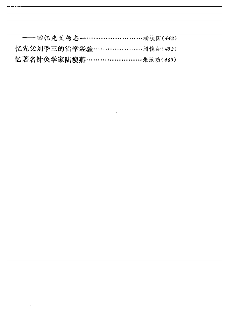 名老中医之路（三）.pdf 第3页