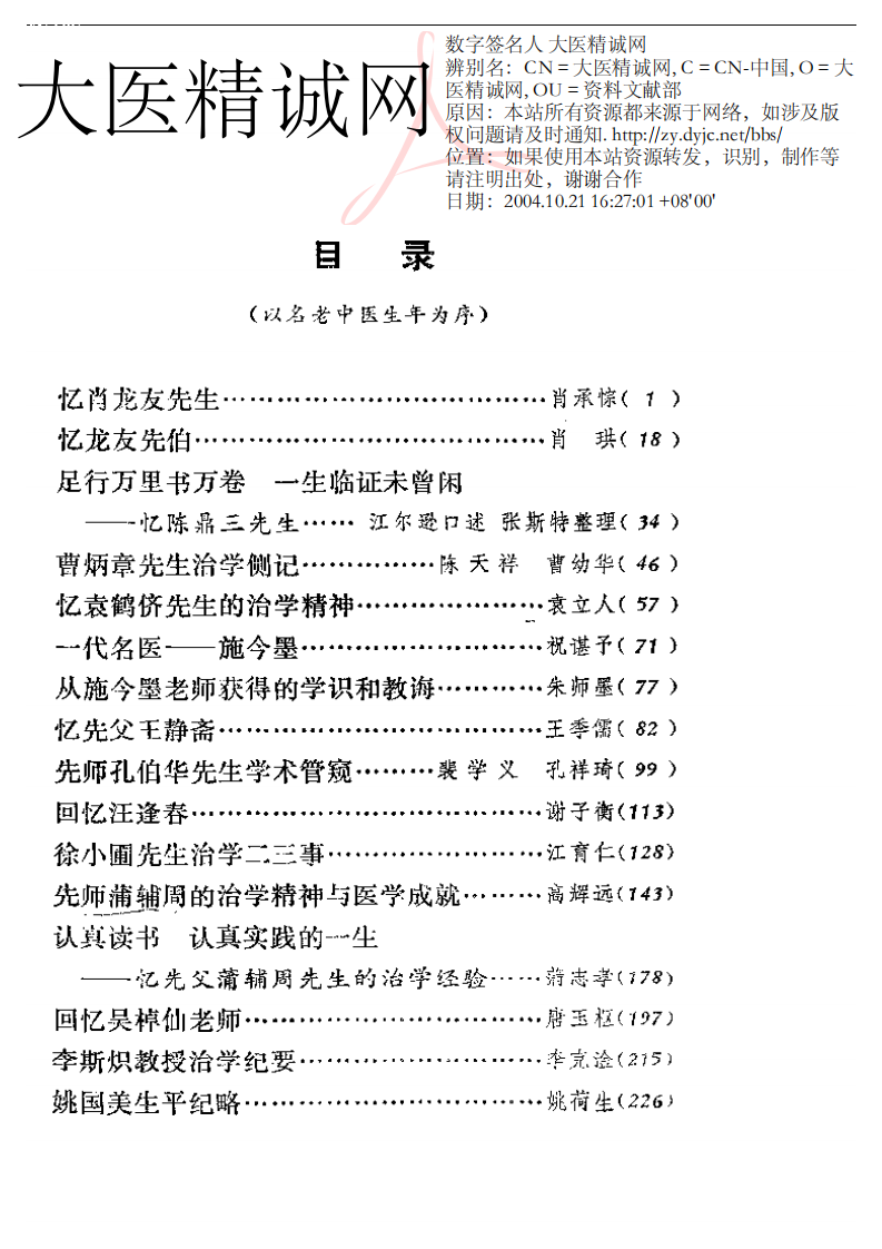 名老中医之路（三）.pdf 第1页