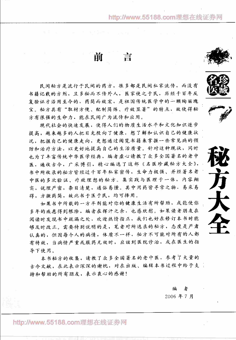 名医珍藏-秘方大全.pdf 第5页