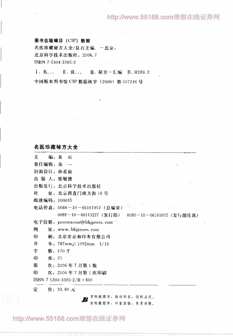 名医珍藏-秘方大全.pdf 第4页