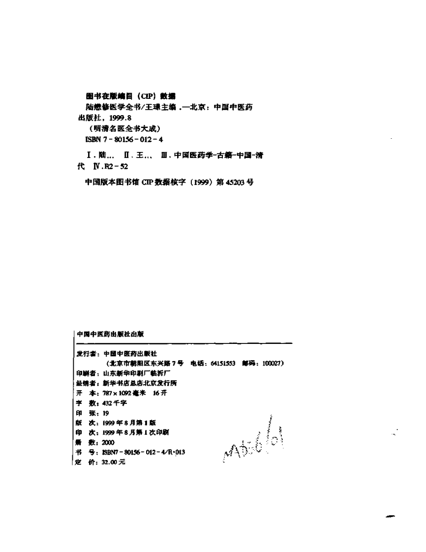 明清名医全书大成(陆懋修医学全书 ).pdf 第3页