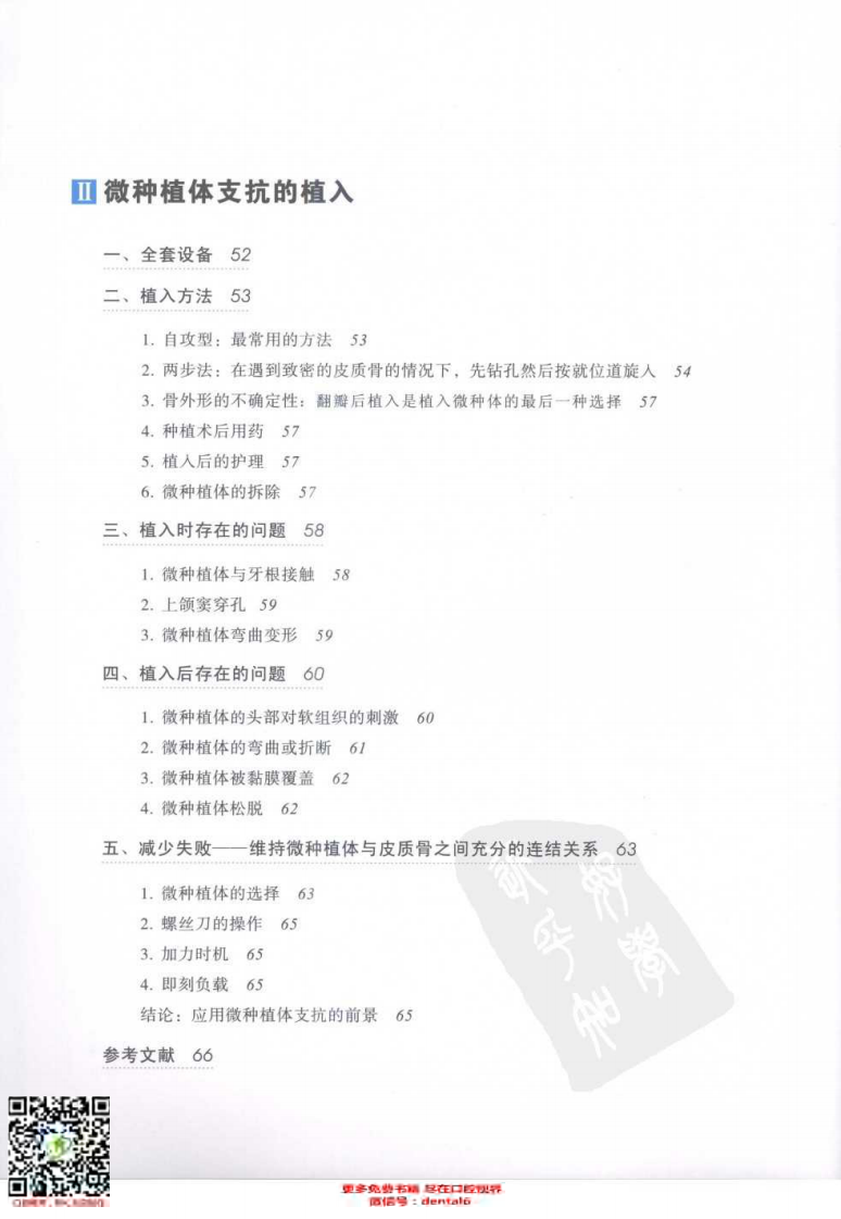 正畸微种植体支抗：临床应用指南.pdf 第5页