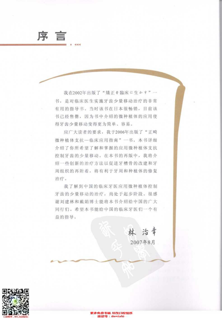 正畸微种植体支抗：临床应用指南.pdf 第3页