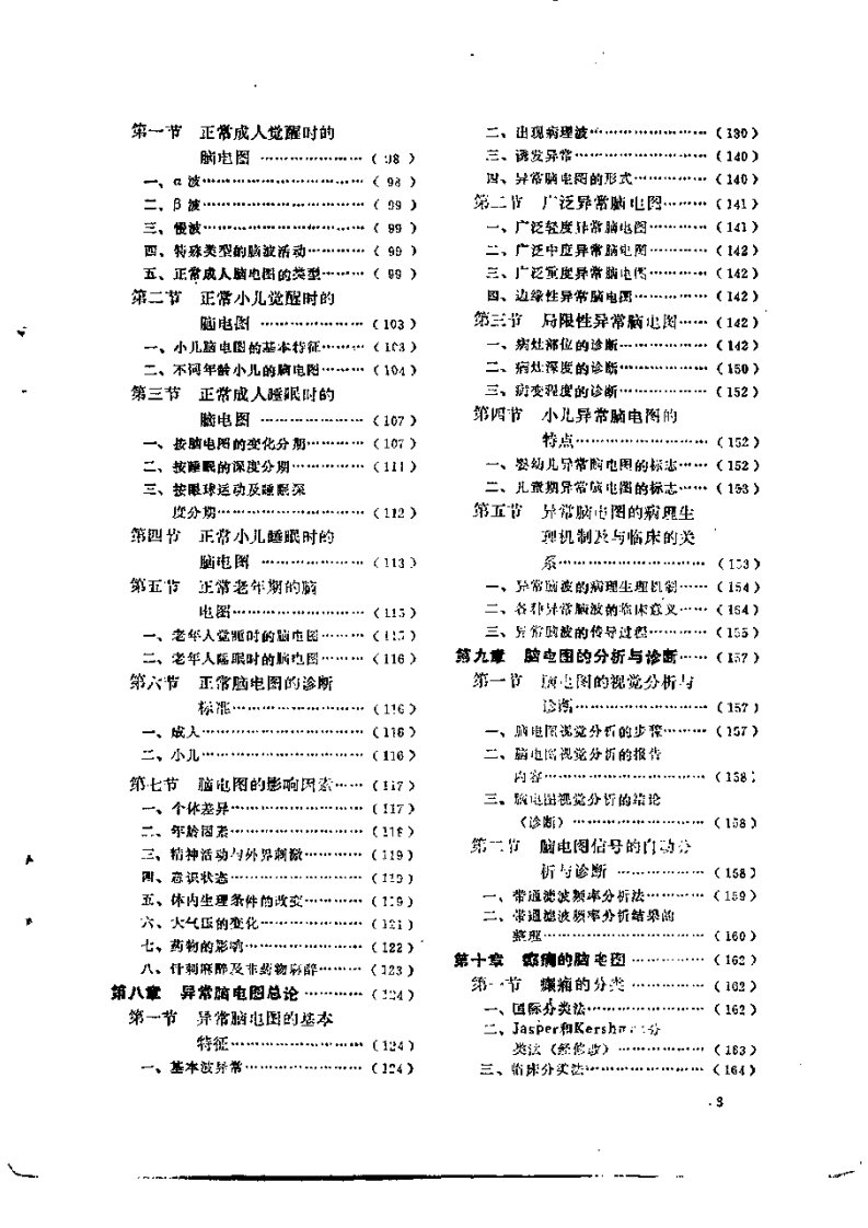脑电图学.pdf 第3页