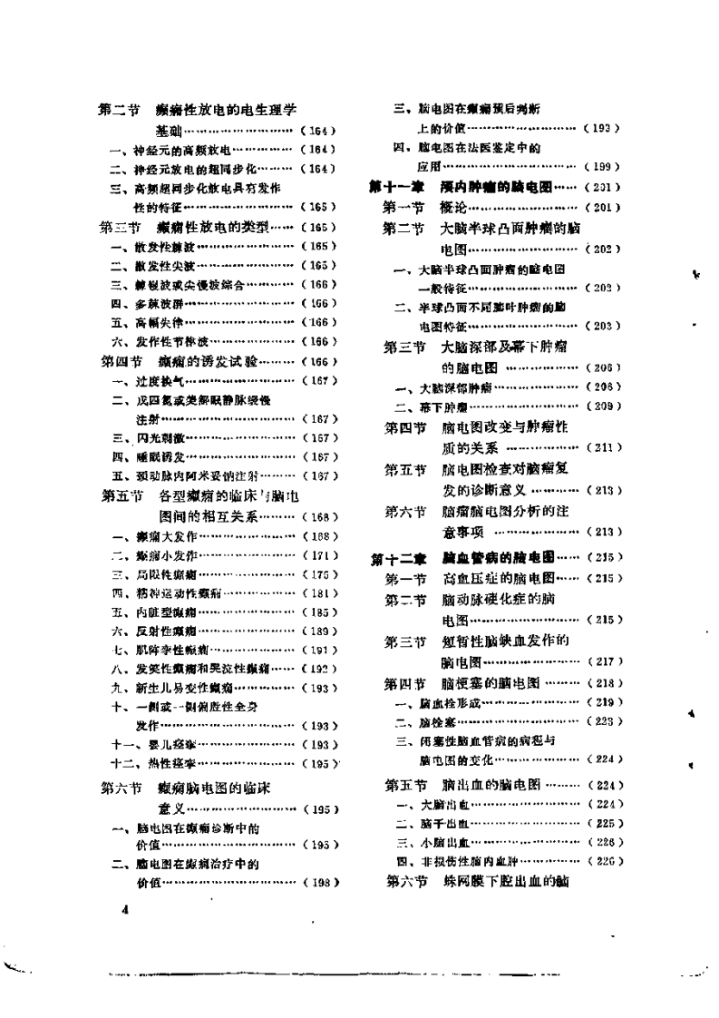 脑电图学.pdf 第4页