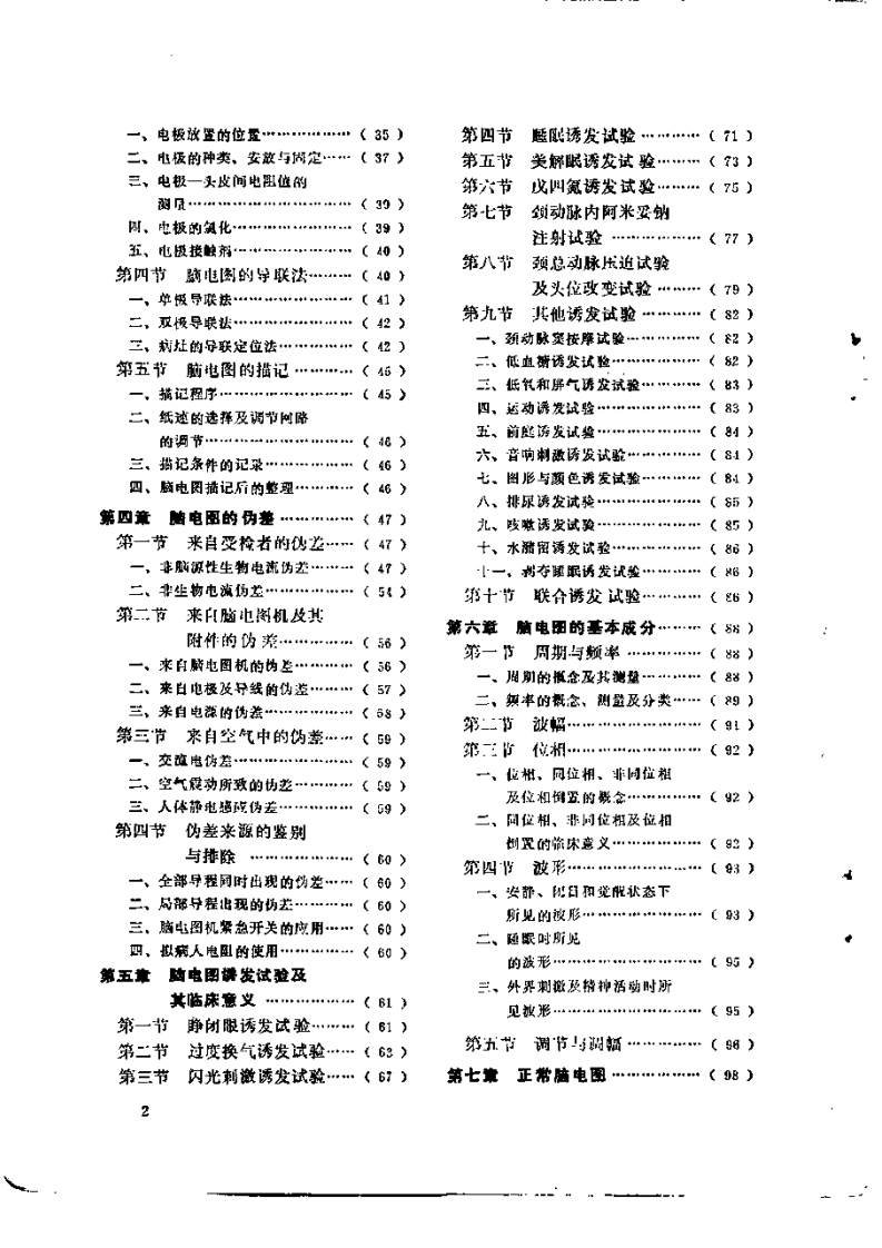 脑电图学.pdf 第2页