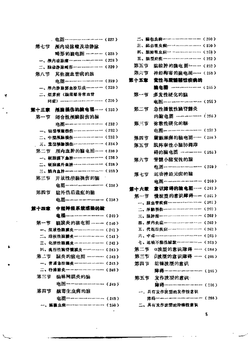 脑电图学.pdf 第5页