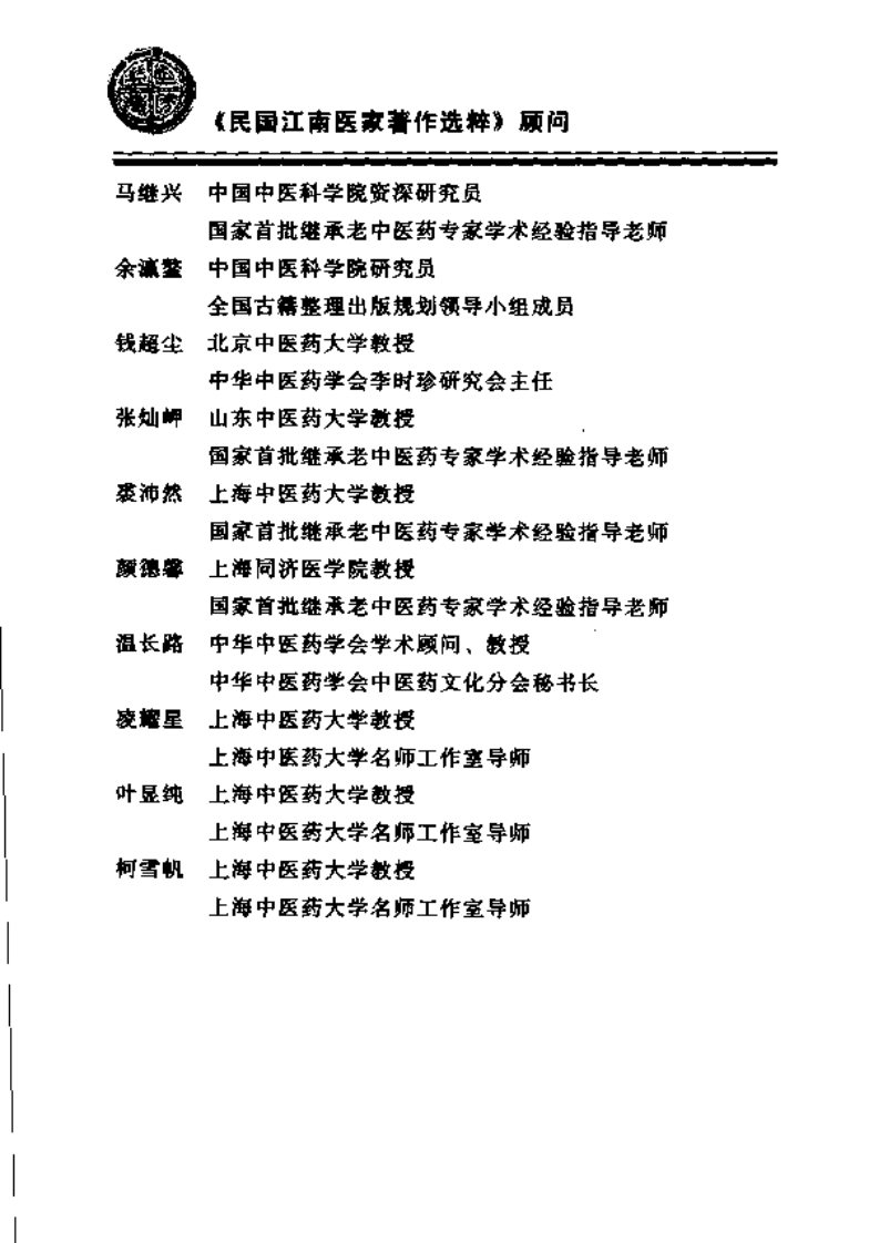 女科秘诀大全（清）（陈莲舫 著；邸若虹点校）.pdf 第5页