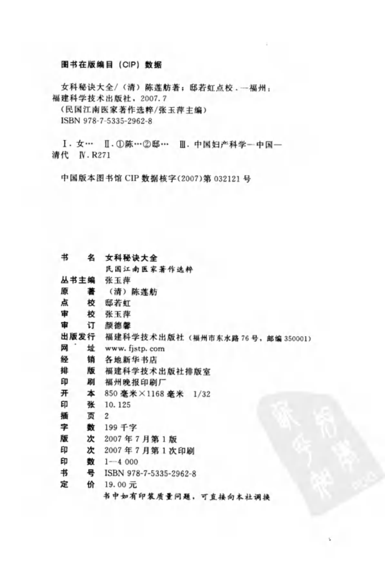 女科秘诀大全（清）（陈莲舫 著；邸若虹点校）.pdf 第4页