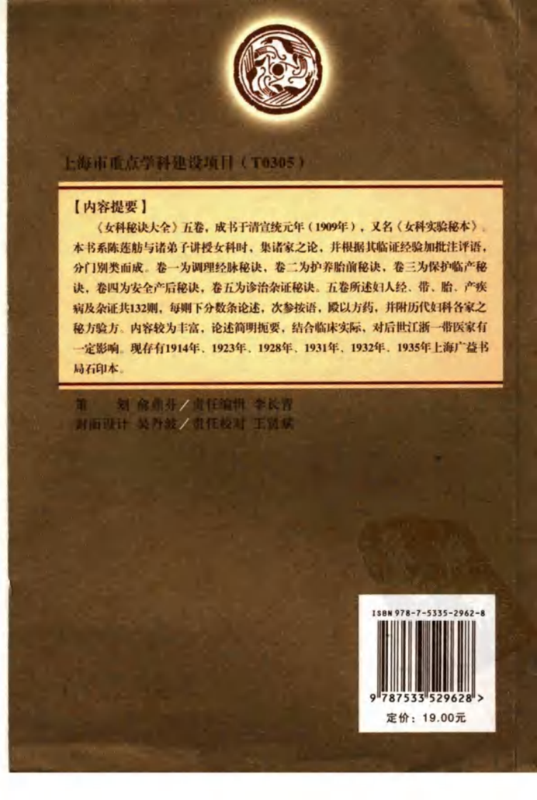 女科秘诀大全（清）（陈莲舫 著；邸若虹点校）.pdf 第2页