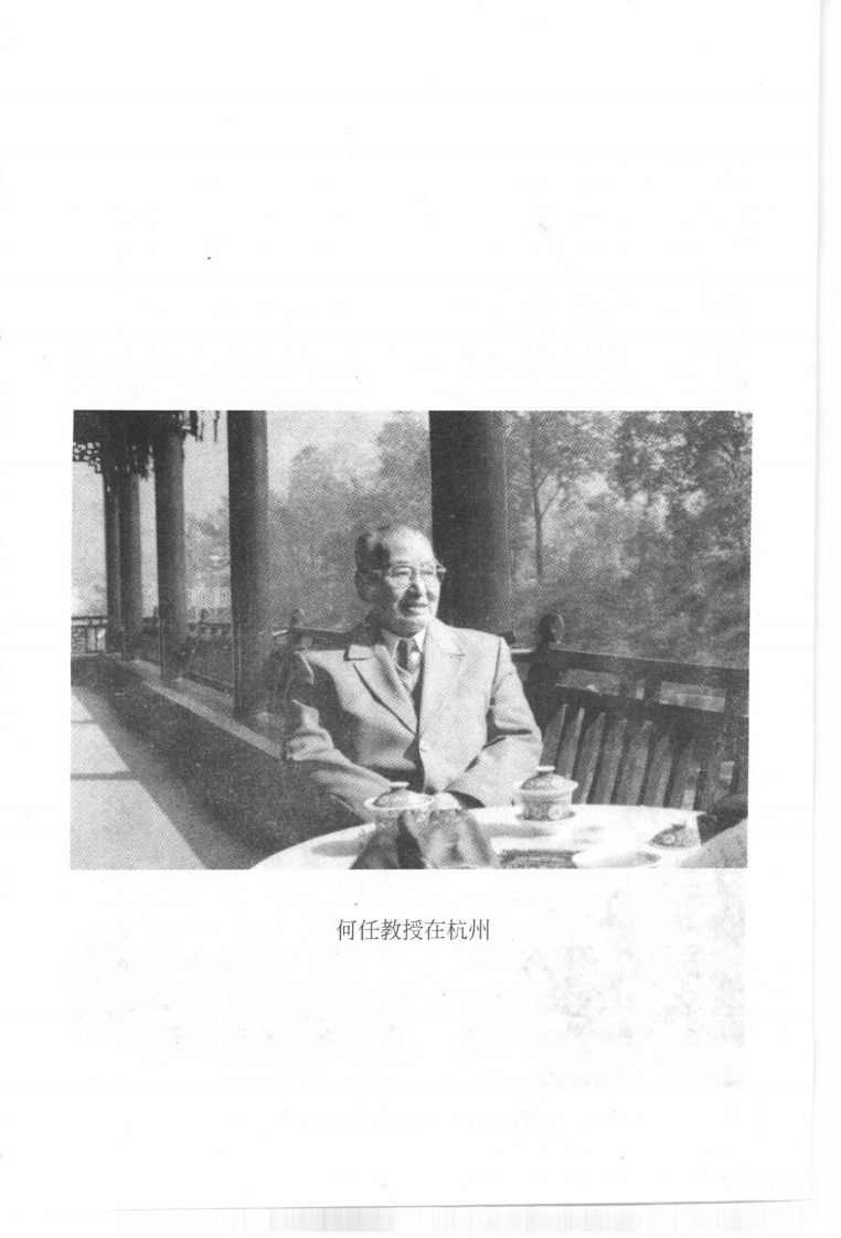 中国百年百名中医临床家丛书—何任.pdf 第5页