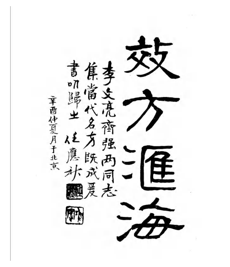 千家妙方（上册）（扫描版）.pdf 第2页