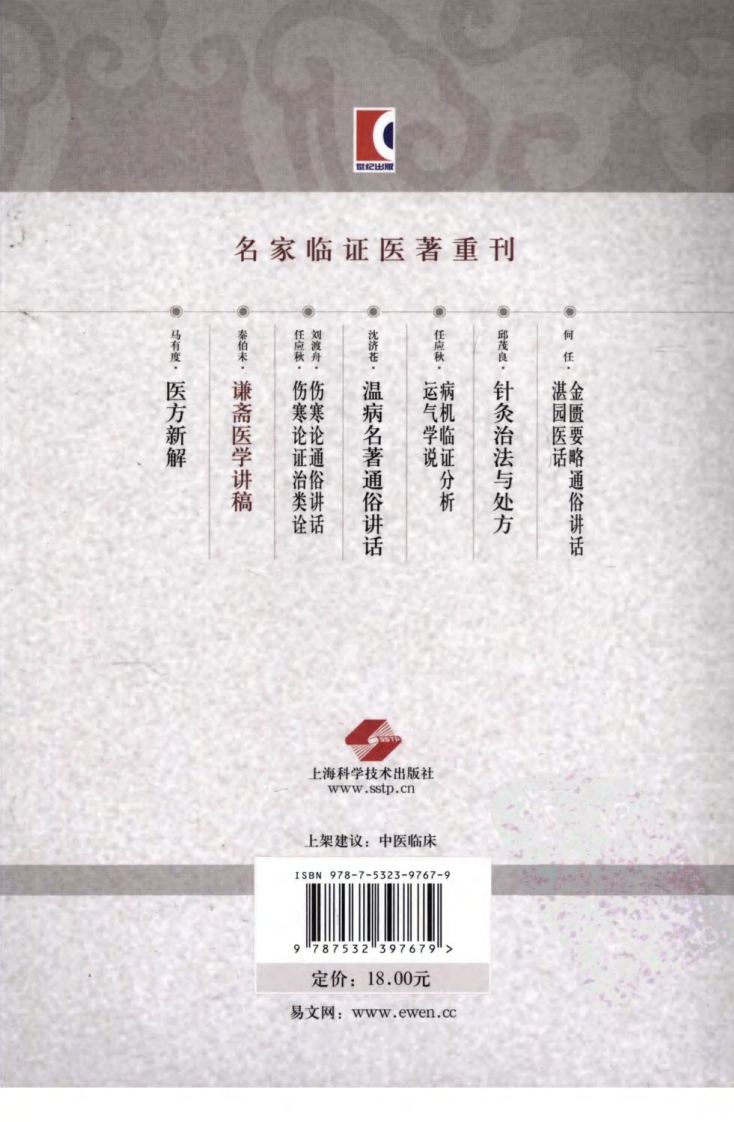 谦斋医学讲稿（超清版）.pdf 第2页