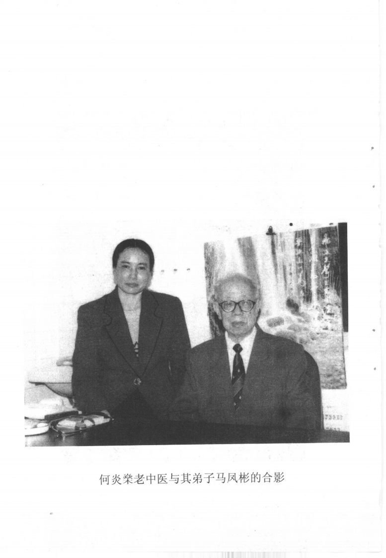 中国百年百名中医临床家丛书—何炎燊.pdf 第5页