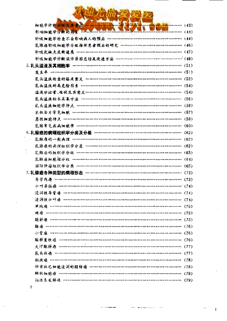 乳腺癌临床病理学（扫描版）.pdf 第2页