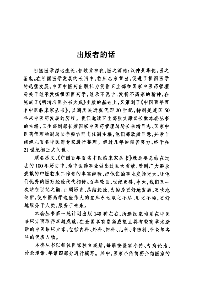 中国百年百名中医临床家丛书—姜春华.pdf 第3页