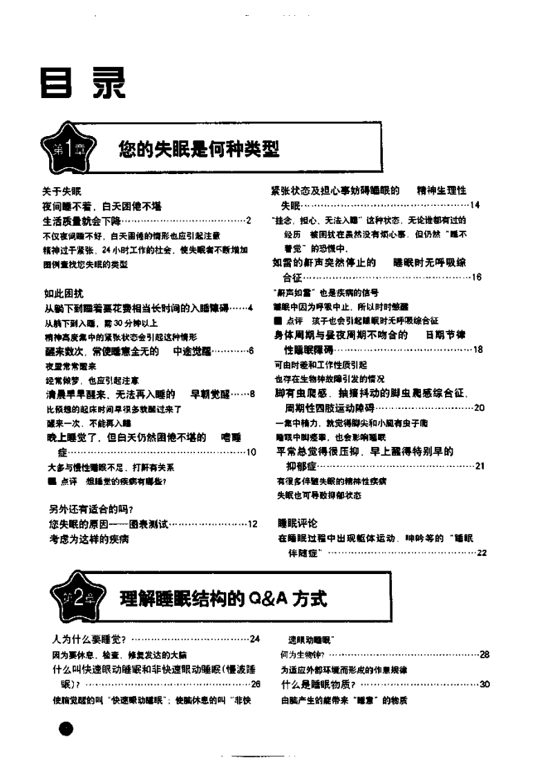 失眠治疗与预防（扫描版）.pdf 第5页