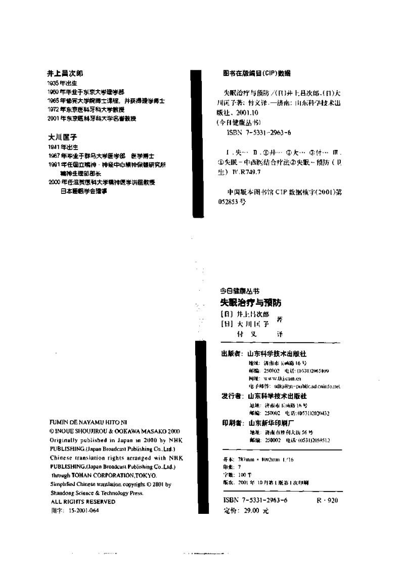 失眠治疗与预防（扫描版）.pdf 第3页