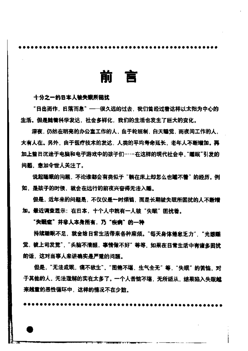 失眠治疗与预防（扫描版）.pdf 第4页