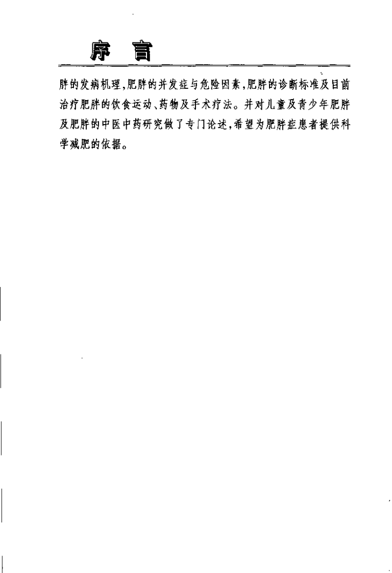 实用减肥学（扫描版）.pdf 第4页