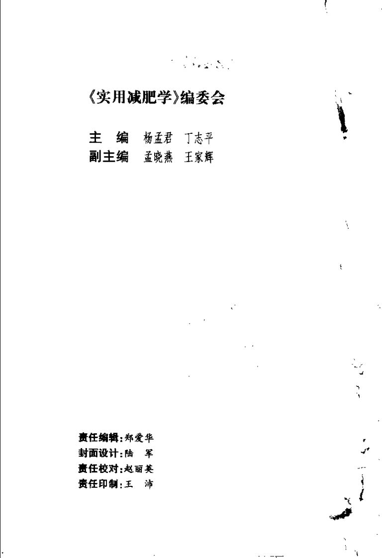 实用减肥学（扫描版）.pdf 第2页