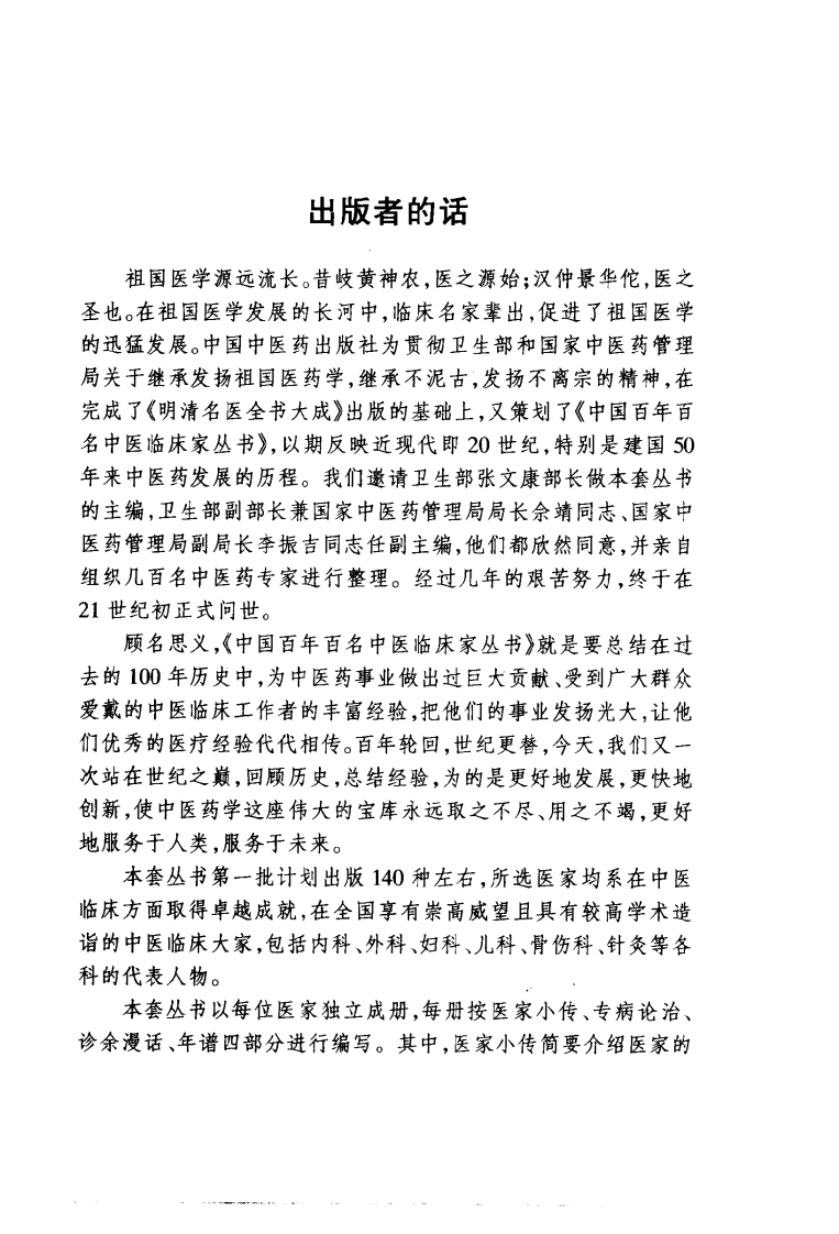 中国百年百名中医临床家丛书—盛国荣.pdf 第5页
