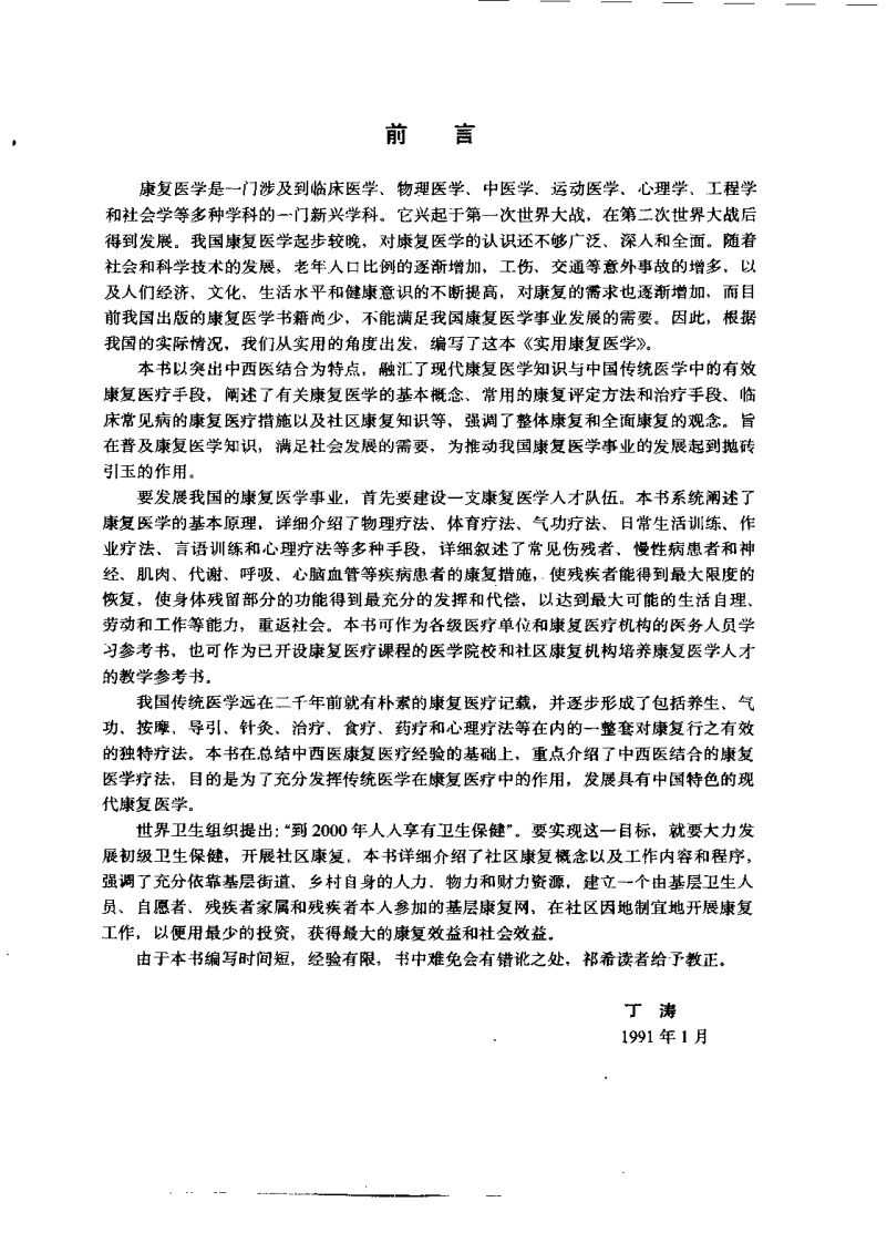 实用康复医学（丁涛）.pdf 第1页