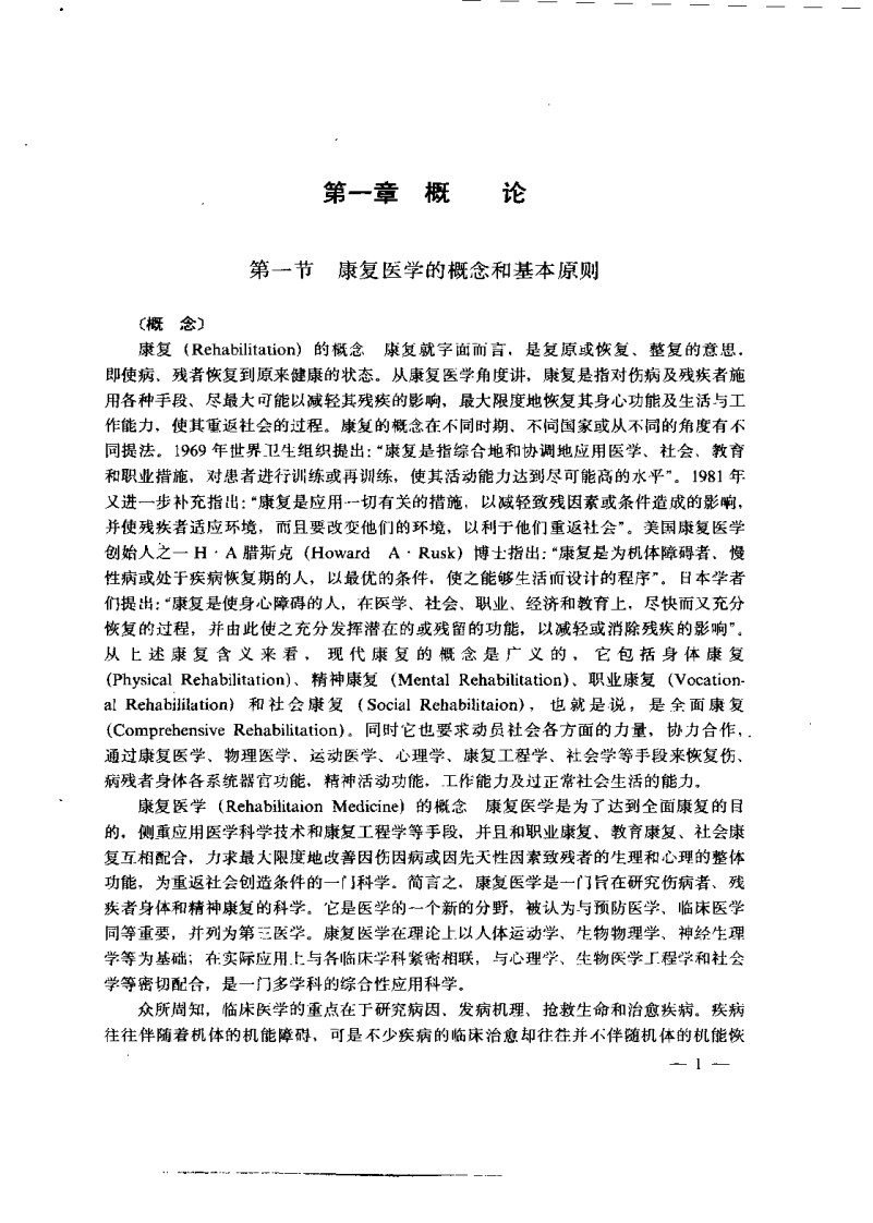 实用康复医学（丁涛）.pdf 第5页