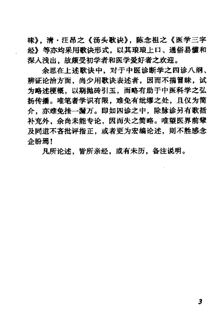 实用中医脉象及诊治歌诀详解（高清版）.pdf 第4页