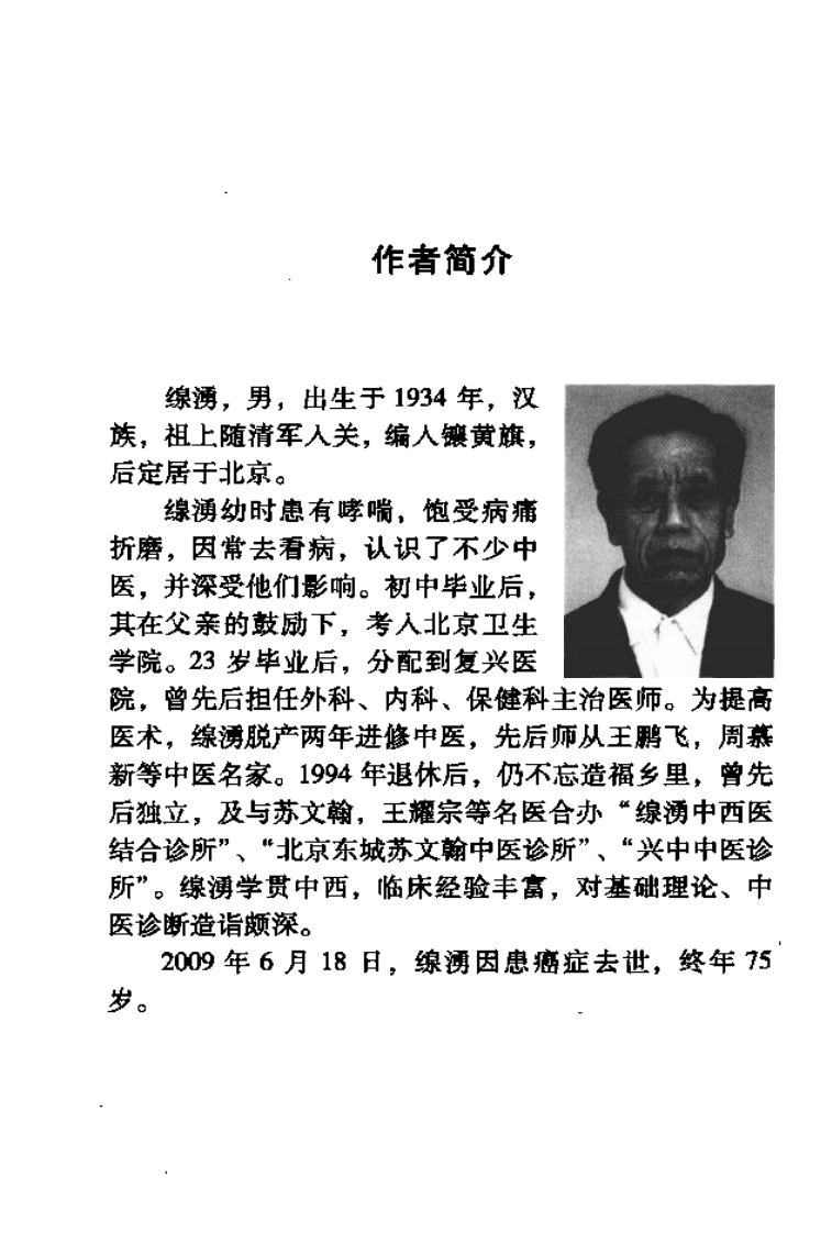 实用中医脉象及诊治歌诀详解（高清版）.pdf 第1页