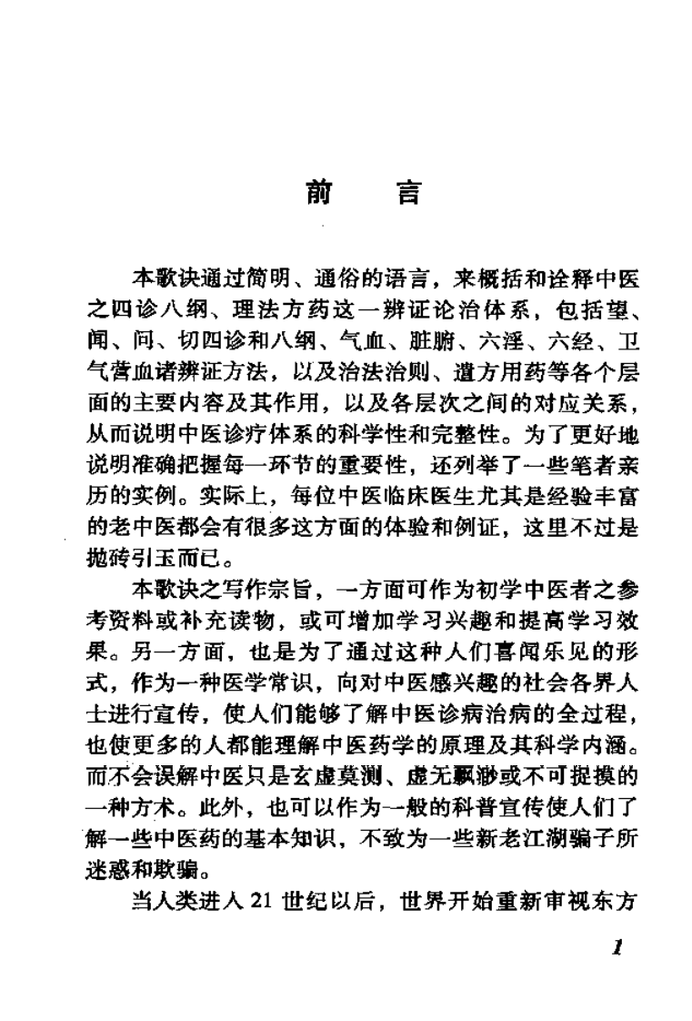 实用中医脉象及诊治歌诀详解（高清版）.pdf 第2页